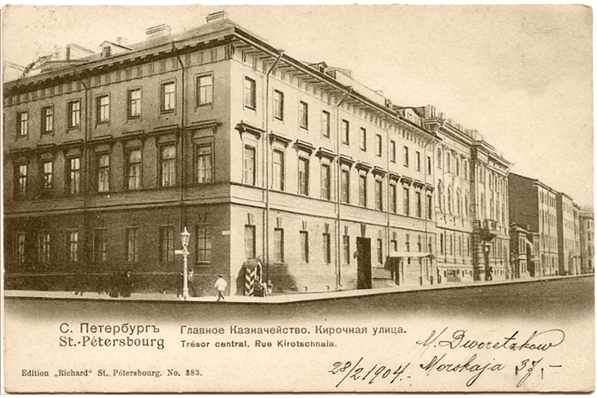 Главное Казначейство, Кирочная улица, Санкт-Петербург, 1901–1903 год